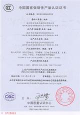 CCC 證書(shū)