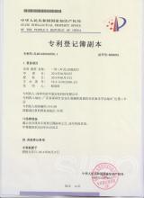 燈具專(zhuān)利證書(shū)