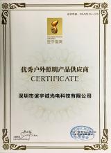 戶(hù)外照明金手指獎