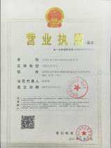 營(yíng)業(yè)執照